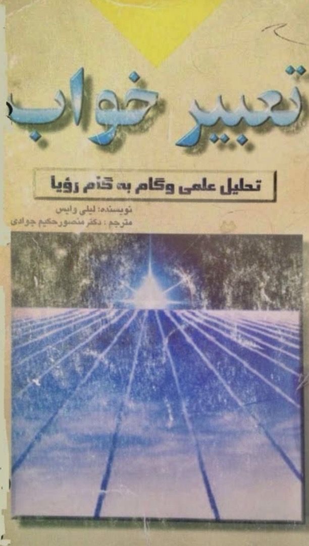 تعبییر خواب(pdf)