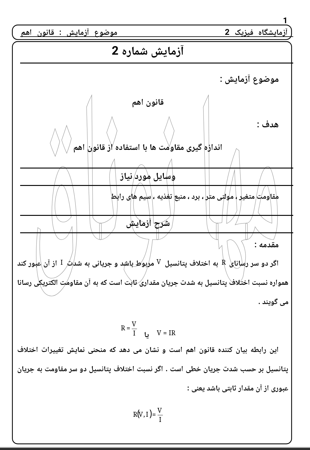 نمونه گزارش کار قانون اهم