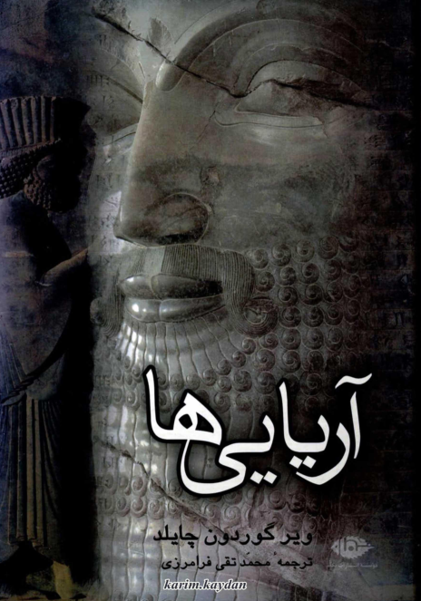 کتاب آریایی ها 📚 نسخه کامل ✅