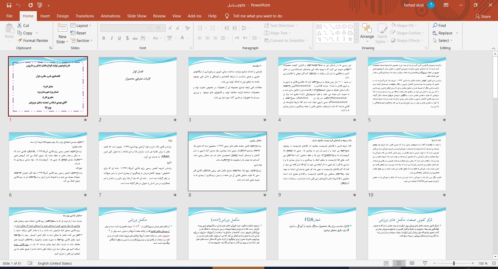نمونه طرح توجیهی تولید انواع مکمل غذایی و دارویی