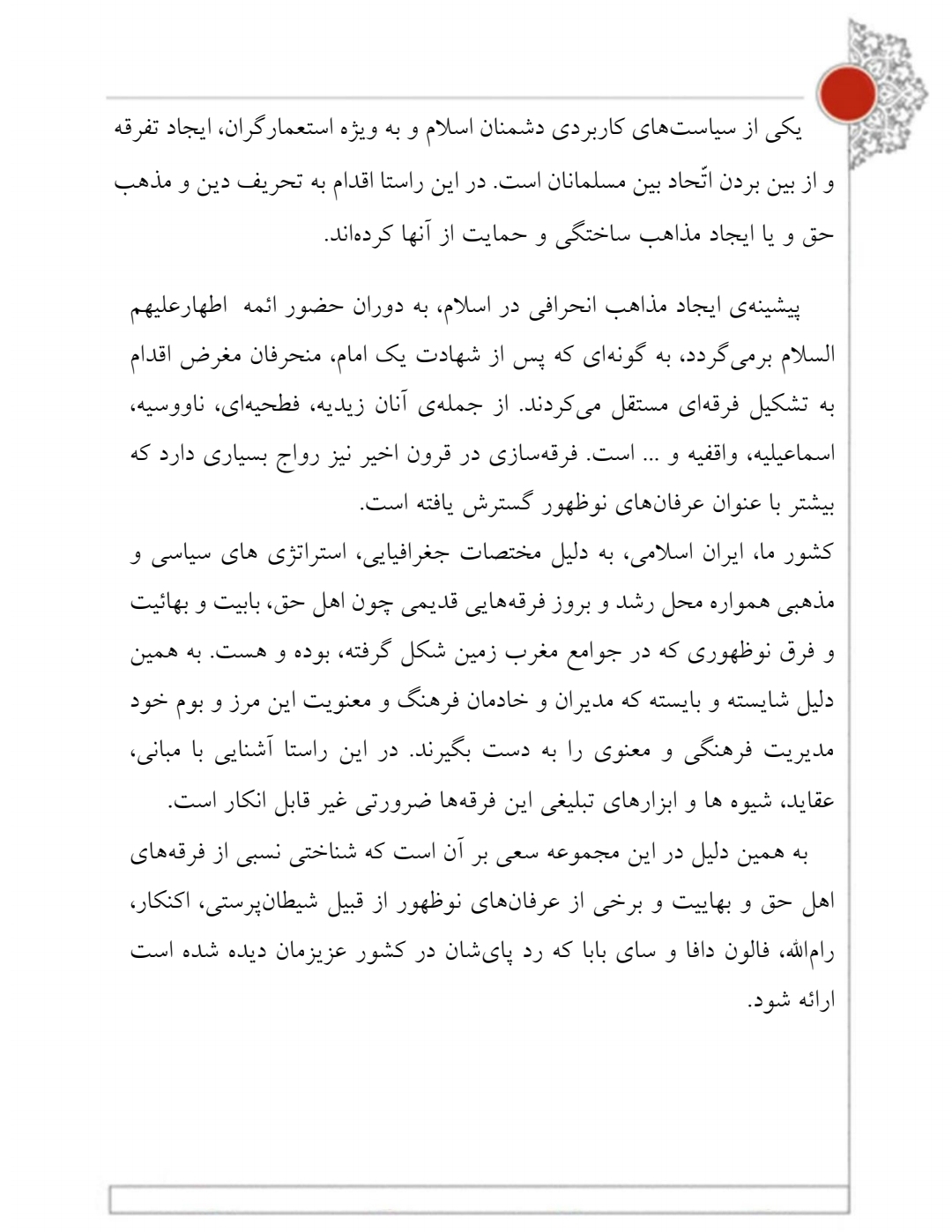 کتاب فرق و فرقه های گمراه