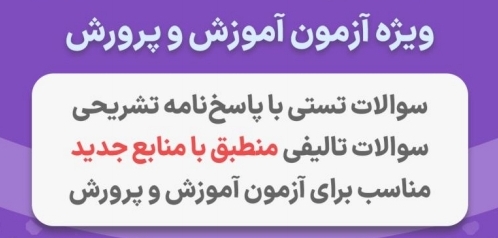 جزوه سوالات بسته آموزشی تخصصی شغل مشاور واحد آموزشی