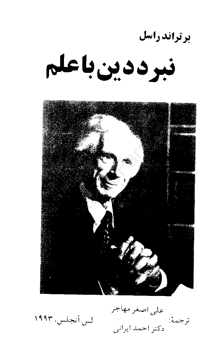 کتاب نبرد دین با علم 📕 نسخه کامل ✅