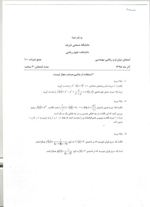 📝جزوه: ریاضی مهندسی          🖊استاد: فخار ایزدی          🏛 دانشگاه آزاد                (نسخه کامل)✅