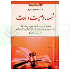 جزوه حقوق مدنی 8