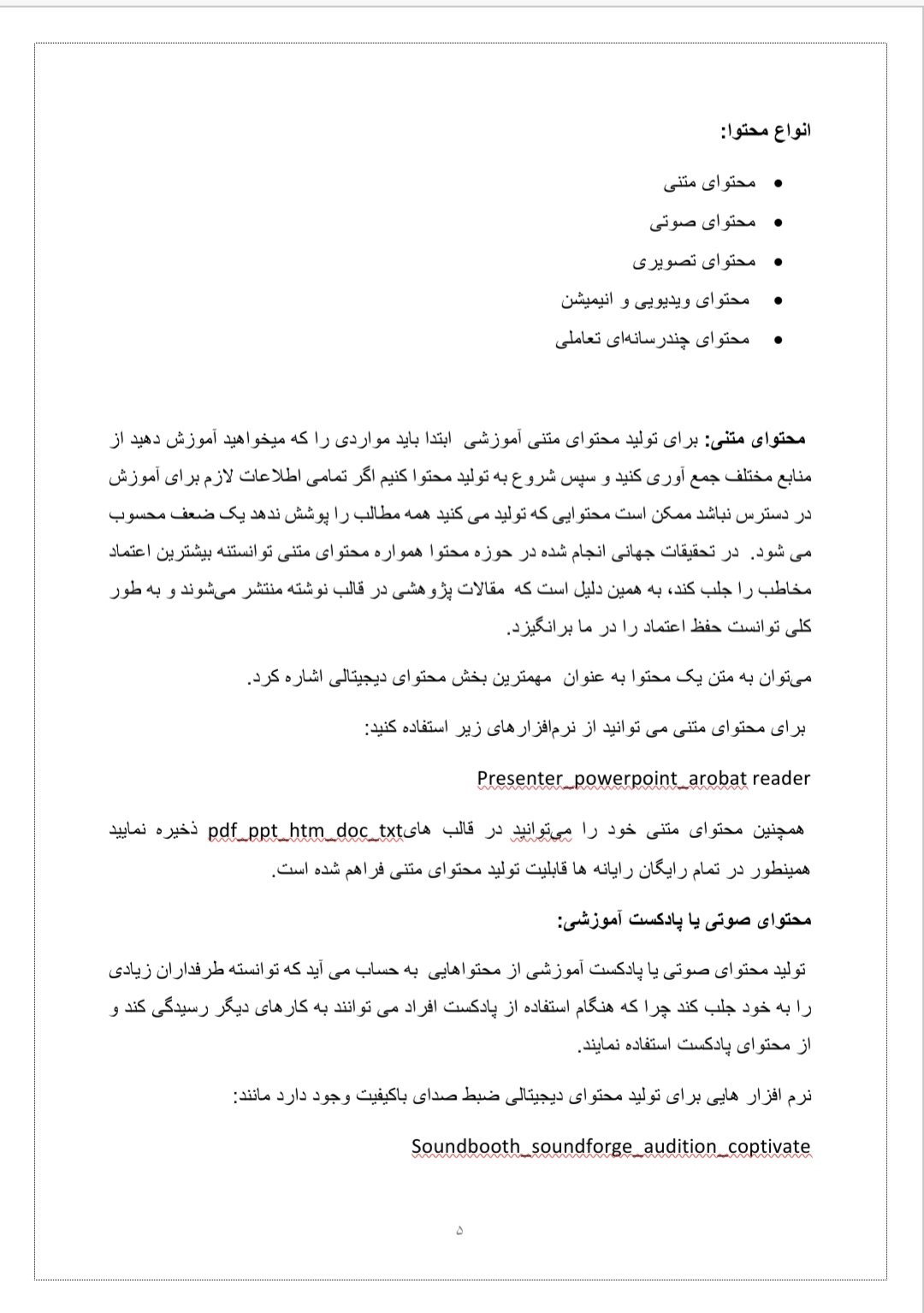 تحقیق محتوای الکترونیک