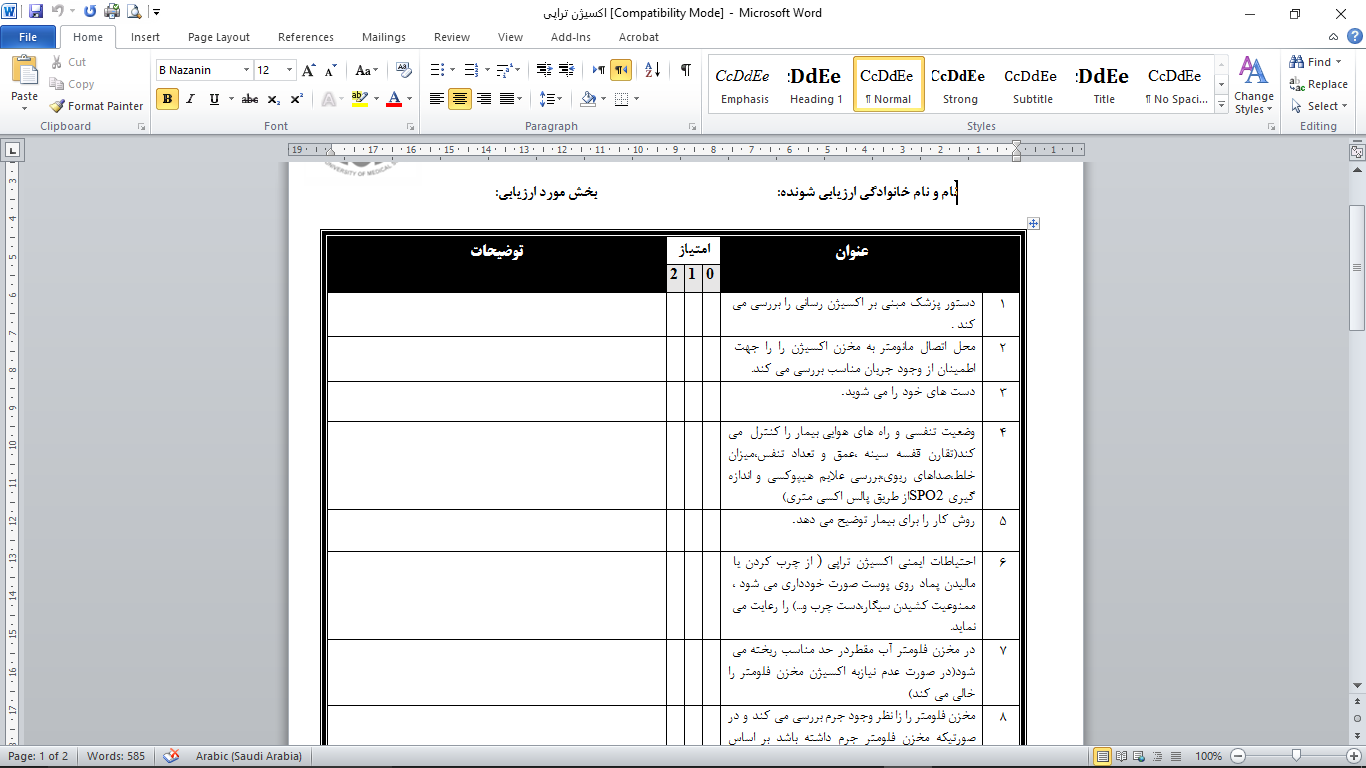   چک لیست اکسیژن تراپی