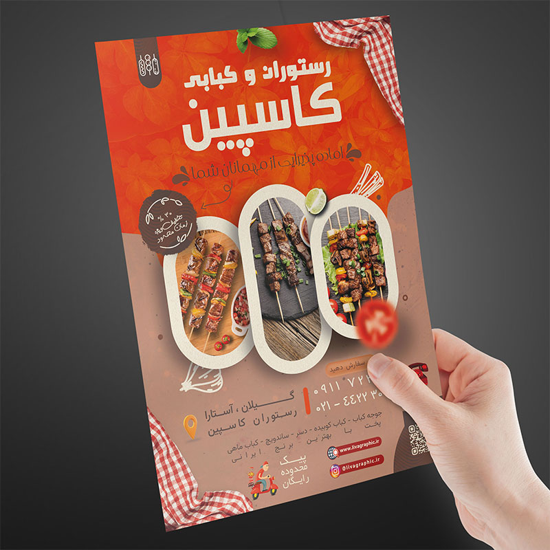 تراکت تبلیغاتی رستوران و کبابی با فرمت فتوشاپ بزبان فارسی