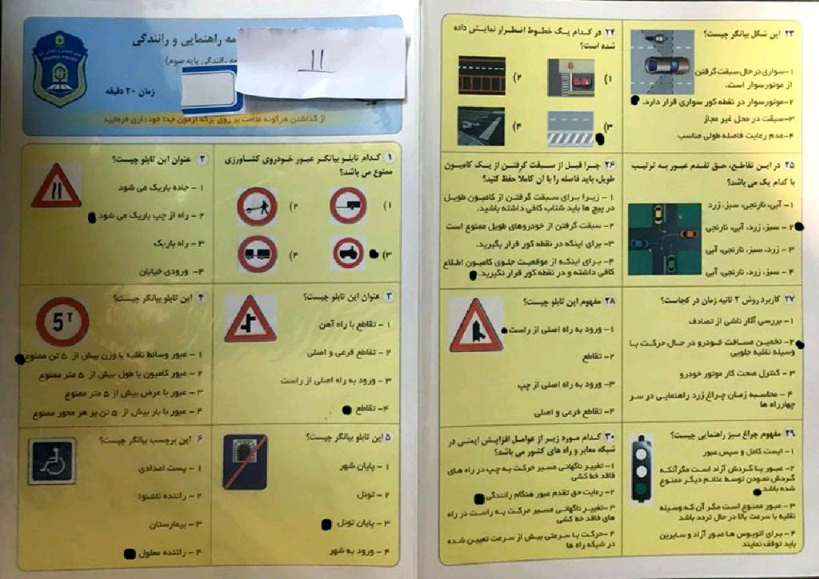 سوالات آیین نامه راهنمایی و رانندگی 1404