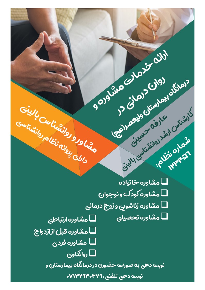 پوستر تبلیغاتی روانشناس بالینی قابل ویرایش در پاورپوینت