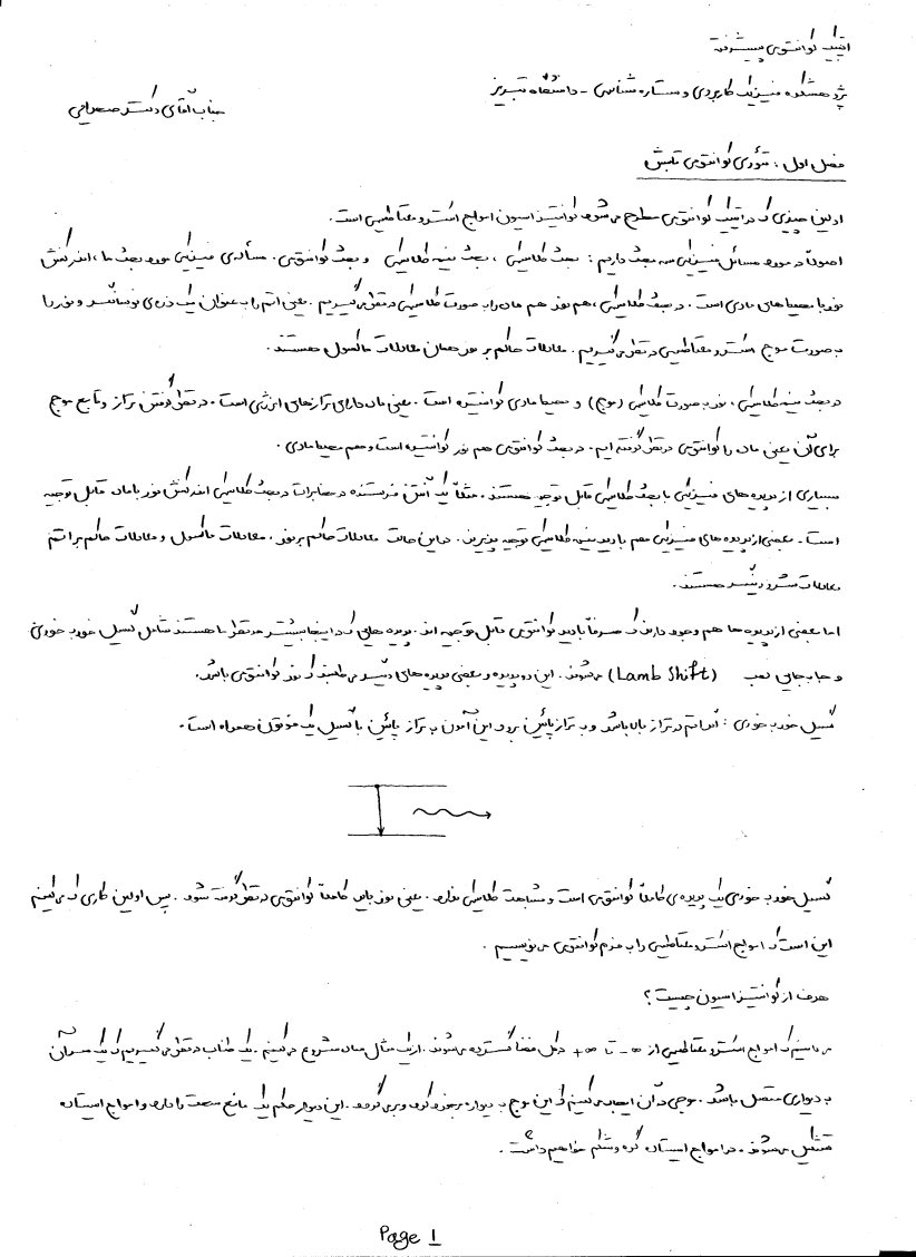 جزوه اپتیک کوانتومی پیشرفته