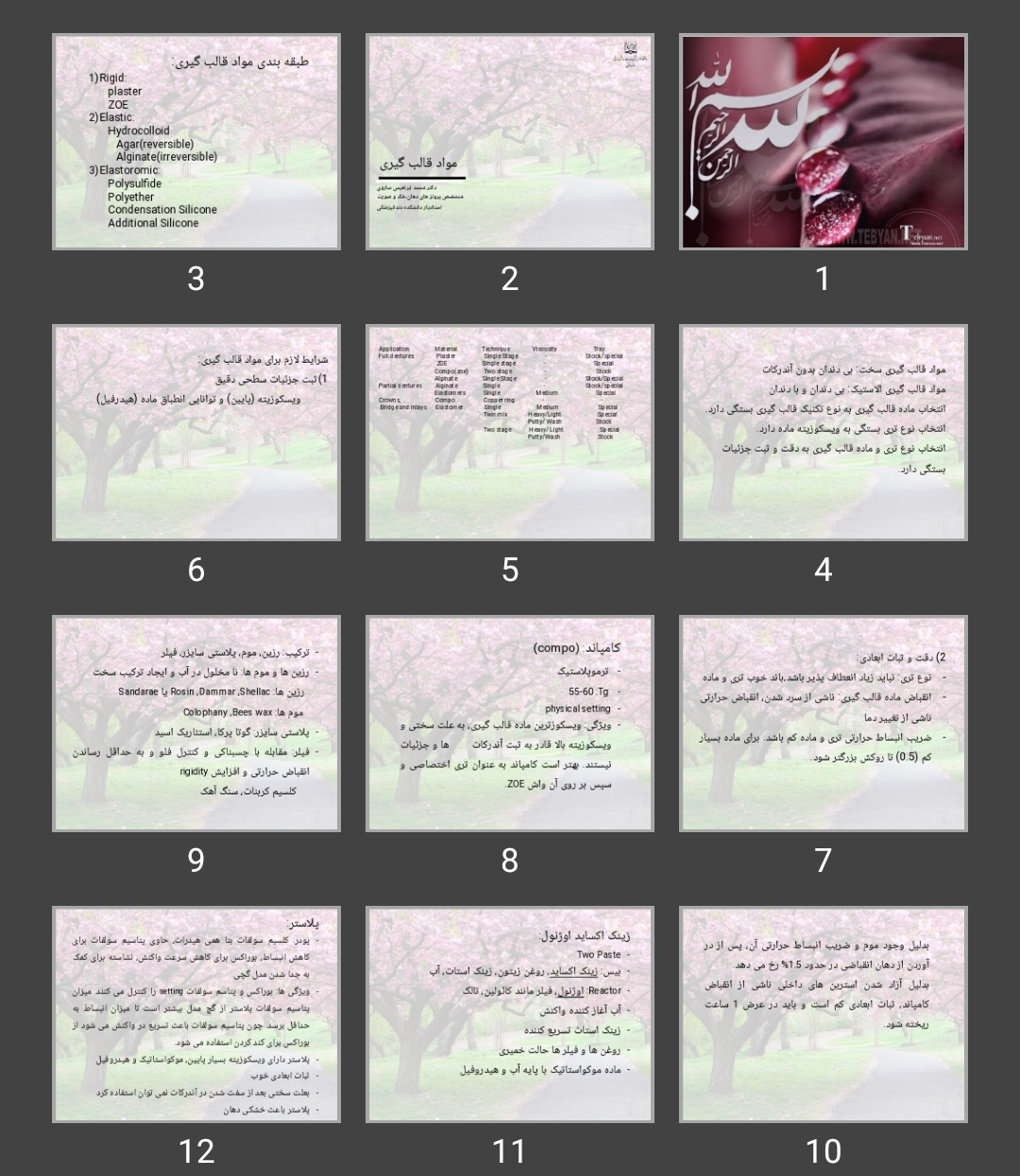 پاورپوینت مواد قالب گیری