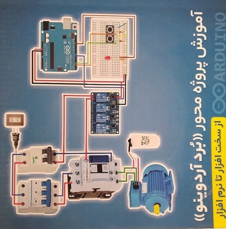 [PDF] کل کتاب آموزش جامع و پروژه محور برد آردوینو [برق و کامپیوتر]