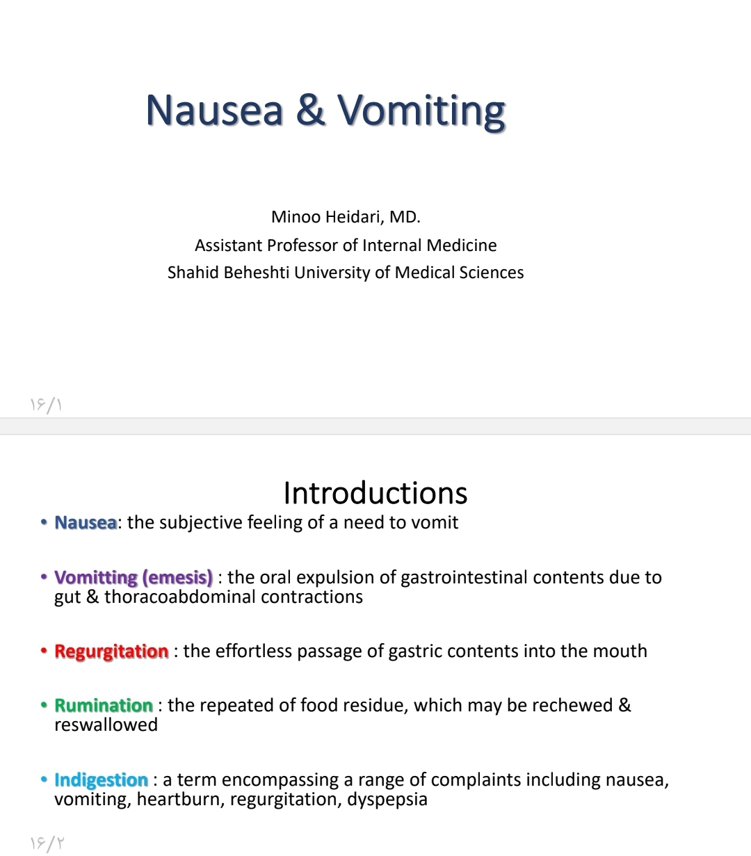 جزوه Nausea & Vomiting