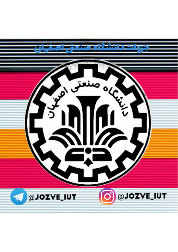 (نسخه کامل)✅           📝جزوه: استاتیک              🖊استاد: سعید صرامی              🏛 دانشگاه صنعتی اصفهان