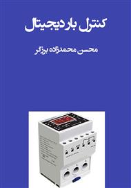 کنترل بار دیجیتال