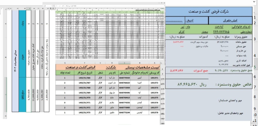 لیست حقوق ودستمزد در اکسل