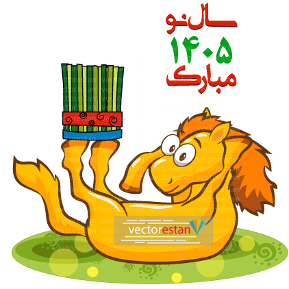 وکتور و عکس نوروز 1405 و سال اسب(55)