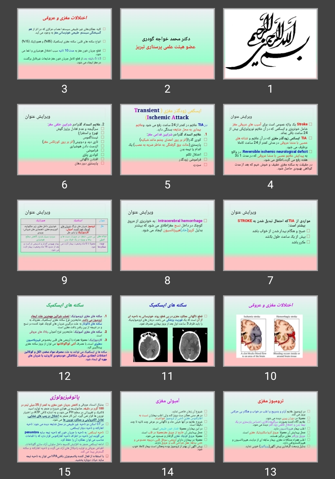 پاورپوینت اختلالات مغزی و عروقی