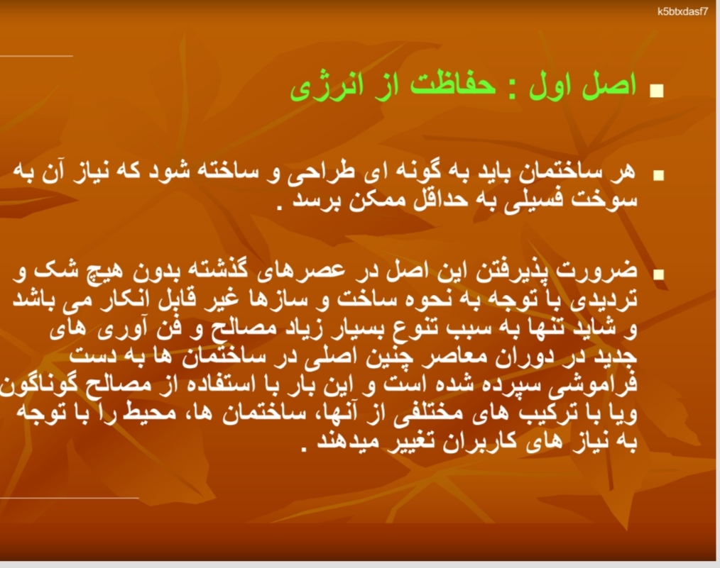 پاورپوینت اصول معماری در51اسلاید قابل ویرایش