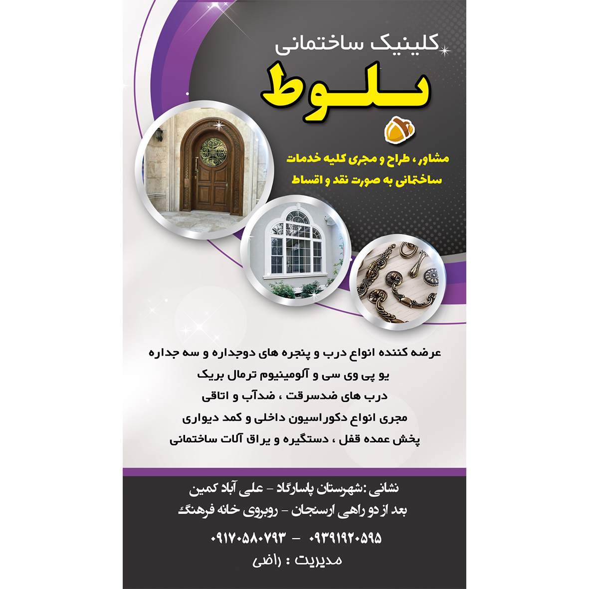"دانلود فایل لایه‌باز استوری صنایع - طرح درب ضد سرقت و پنجره دوجداره (PSD قابل ویرایش)"