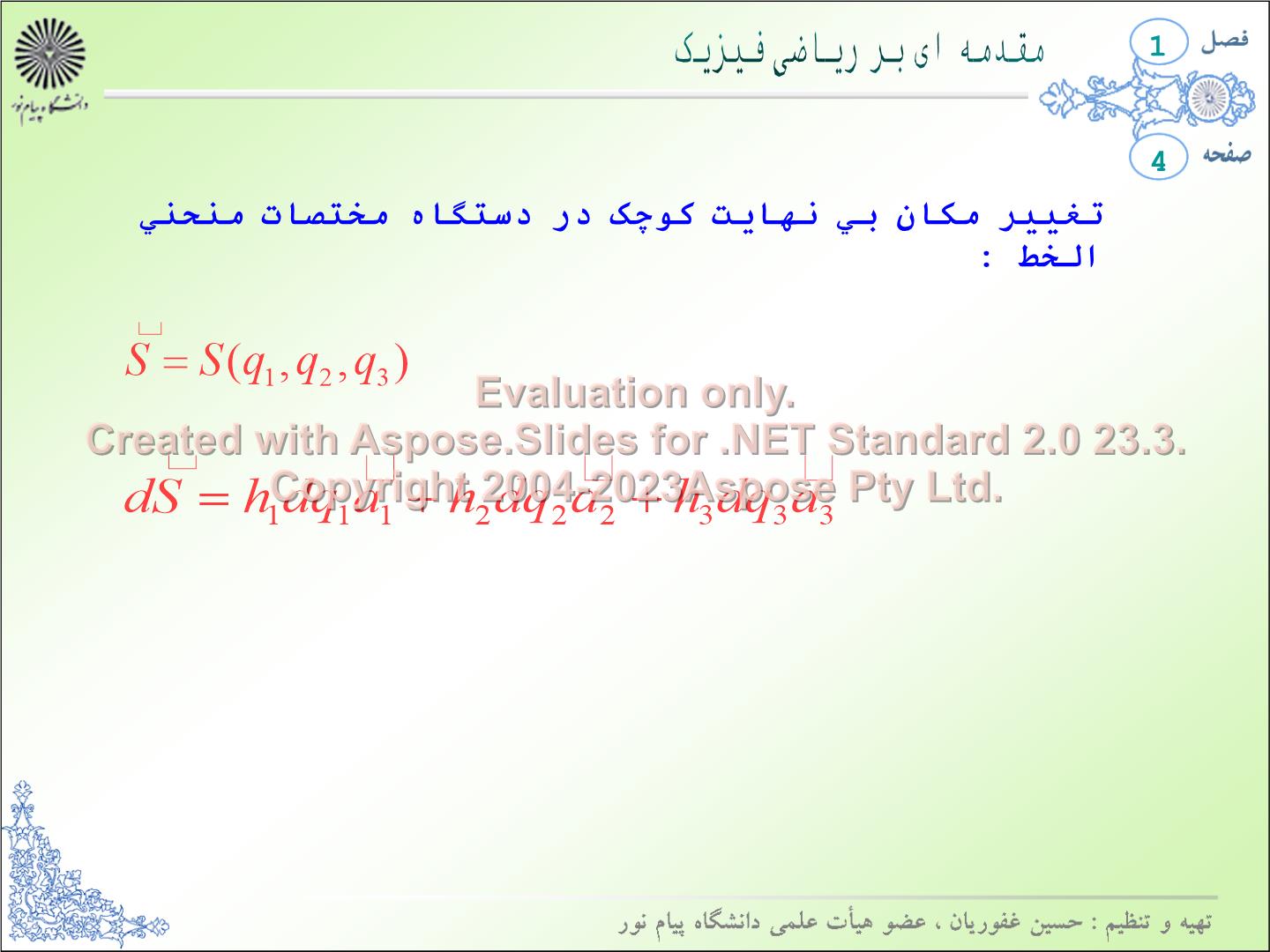 پاورپوینت الکترومغناطیس      تعداد اسلاید : 327      نسخه کامل✅