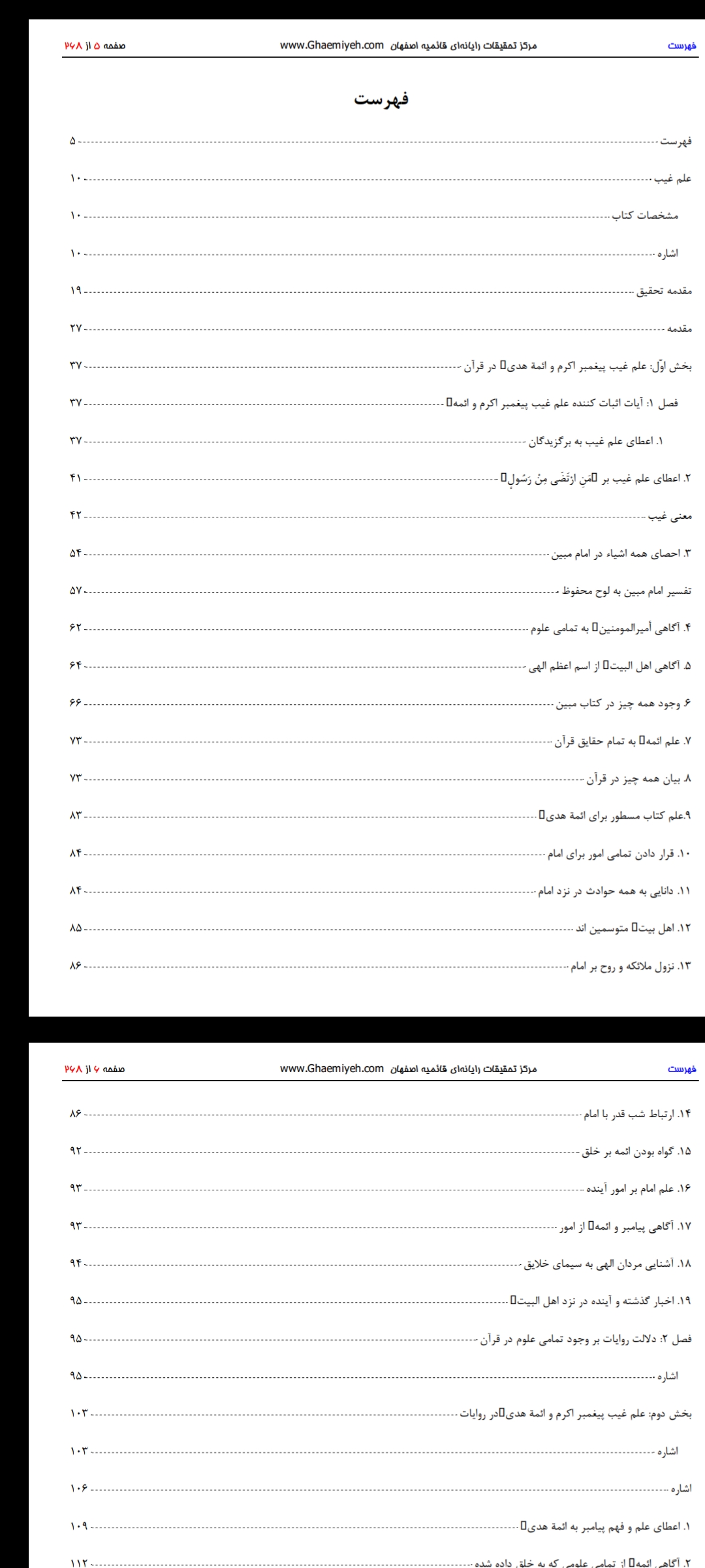دانلود کتاب علم غیب pdf مرحوم نمازی شاهرودی