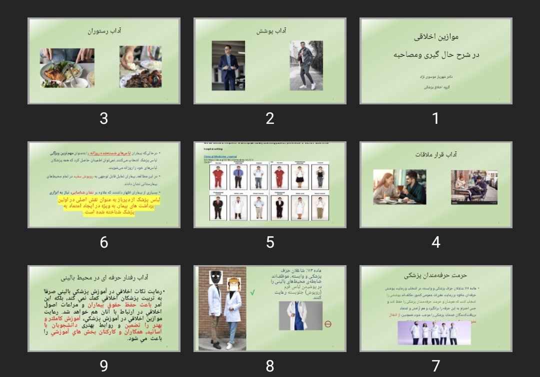 پاورپوینت موازین اخلاقی در شرح حال گیری و مصاحبه