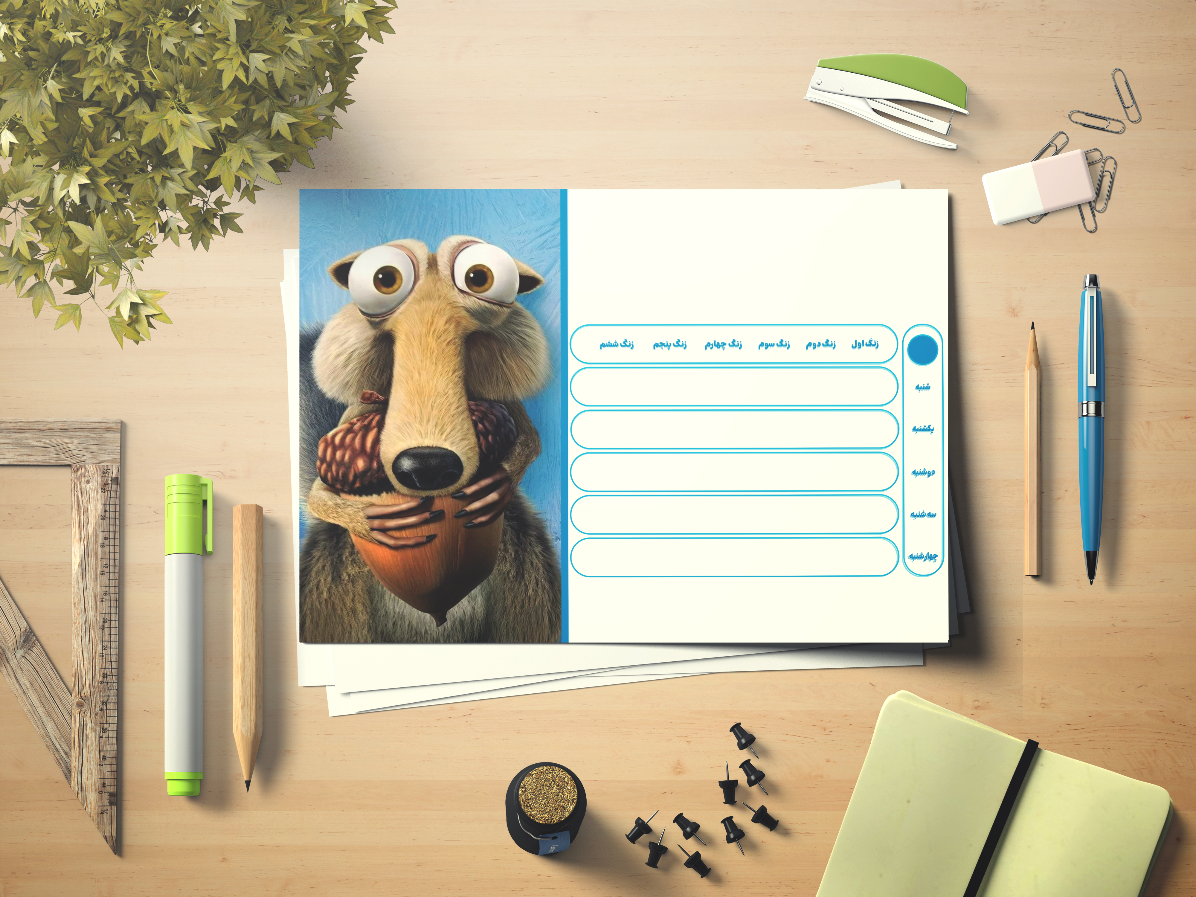 برنامه هفتگی کلاسی عصر یخبندان کد 8467