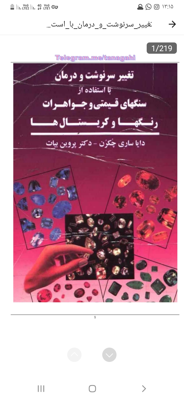 تغییر سرنوشت و درمان با سنگهای قیمتی و جواهراتpdf