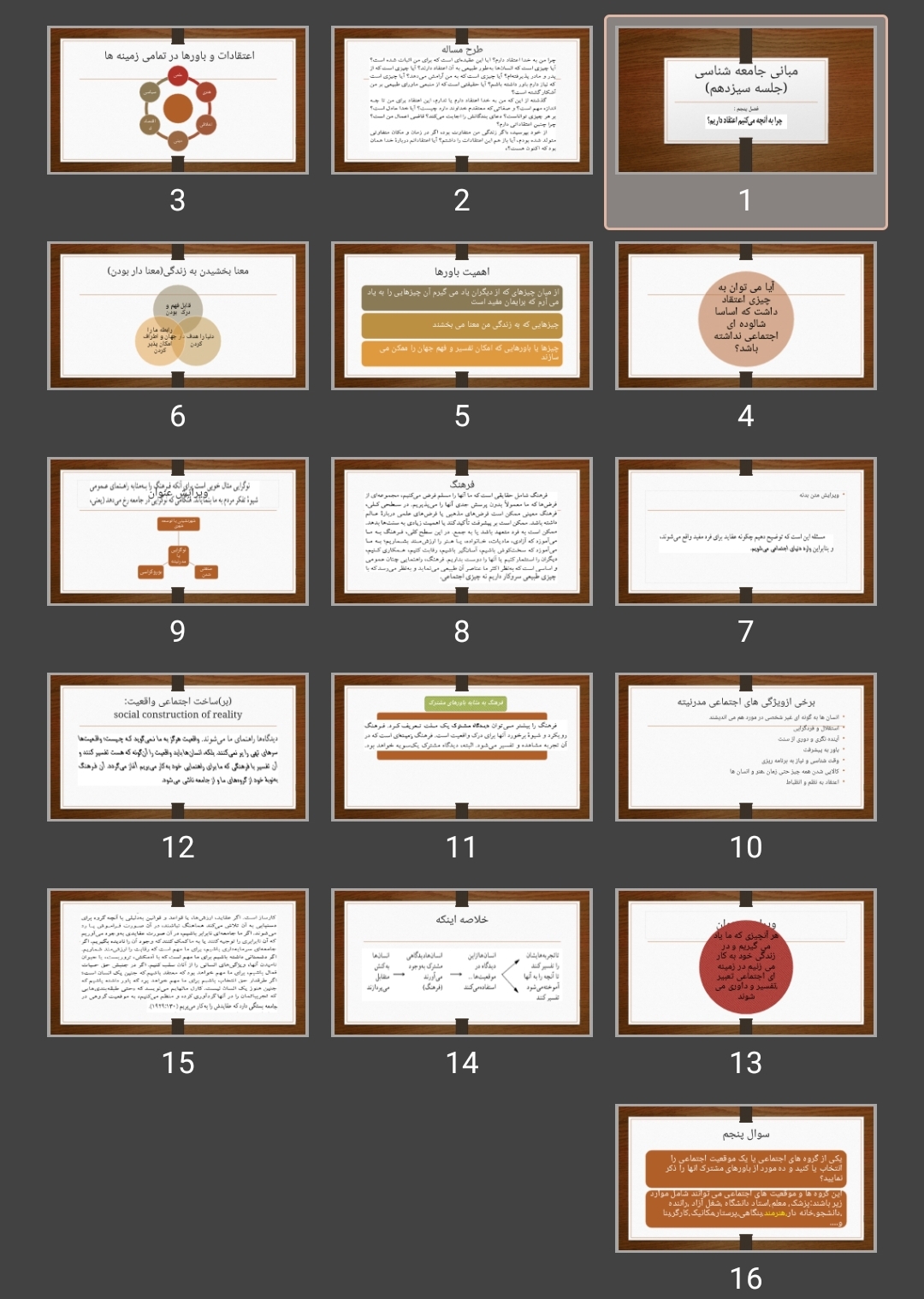 پاورپوینت فصل پنجم چرا به آنچه می کنیم اعتقاد داریم؟