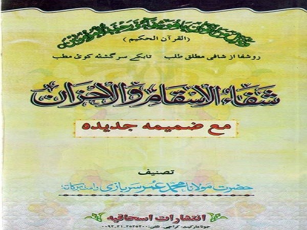 دانلود رایگان کتاب بحر الغرائب ختم الاسماء pdf (مجموعه ذکر و ختم )