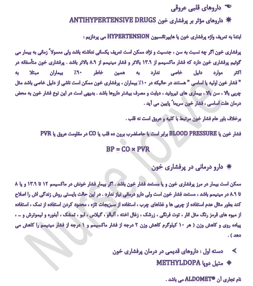 داروهای قلبی عروقی