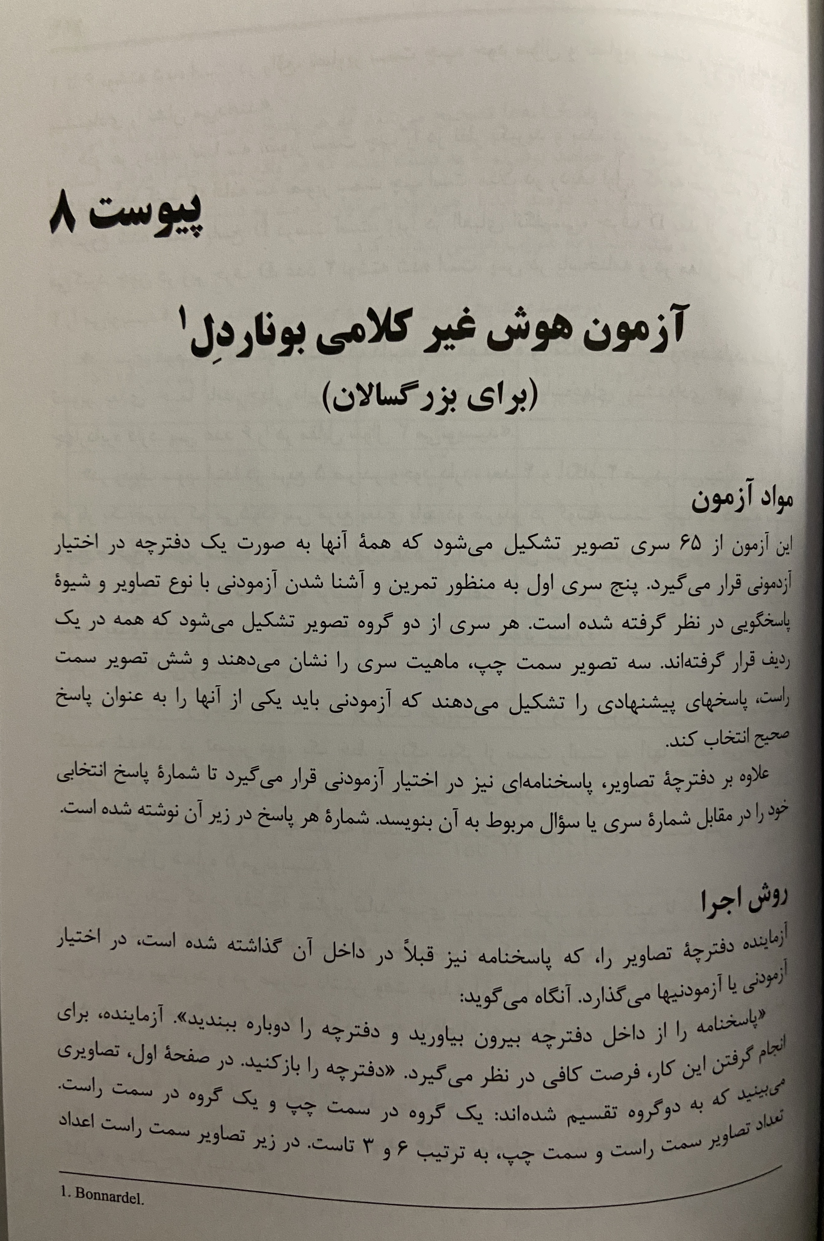 آزمون هوش کلامی بوناردِل ( برای بزرگسالان)