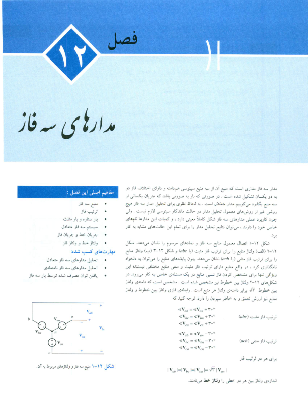(نسخه کامل)✅           📝جزوه: مدارهای سه فاز