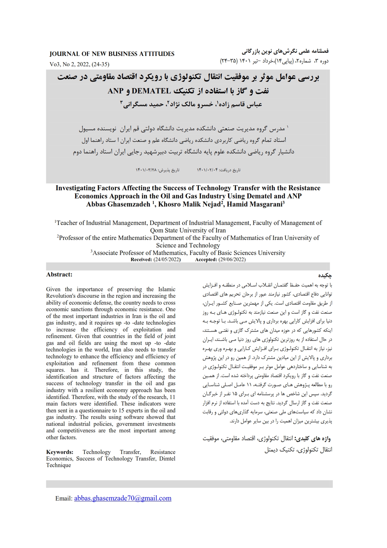 بررسی عوامل موثر بر موفقیت انتقال تکنولوژی با رویکرد اقتصاد مقاومتی در صنعت نفت و گاز با استفاده از تکنیک ANP و DEMATEL