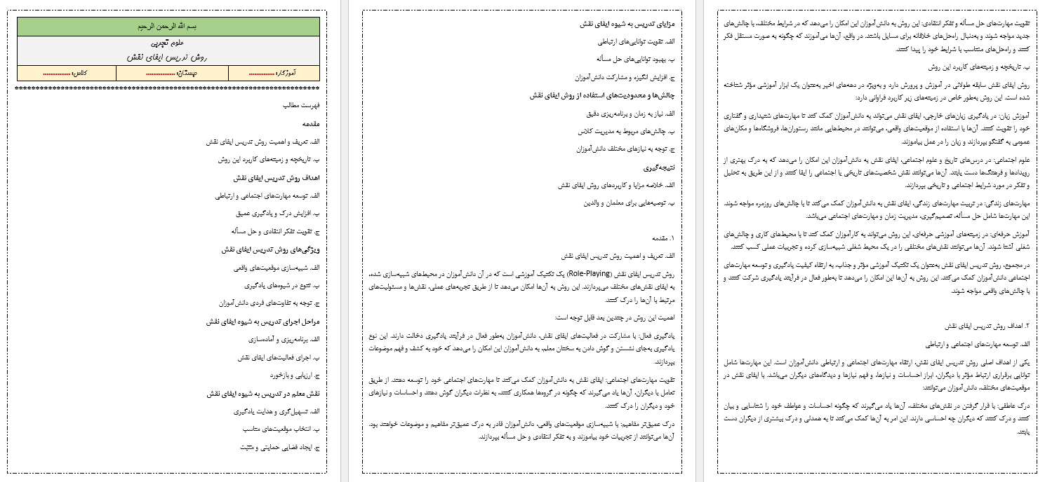 روش تدریس ایفای نقش