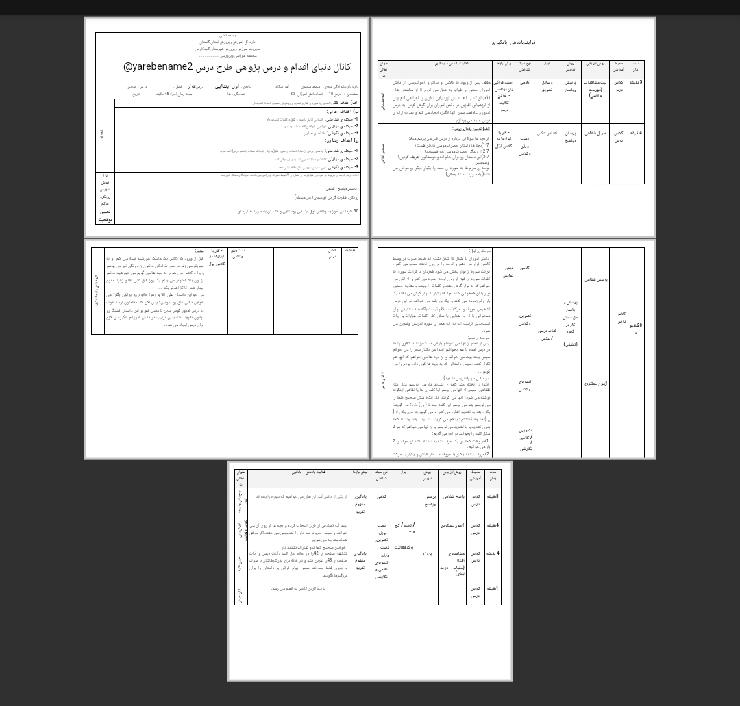 طرح درس آشنایی با سوره ی فلق و تشدید و روخوانی صحیح کلمات تشدیددار قرآن اول دبستان