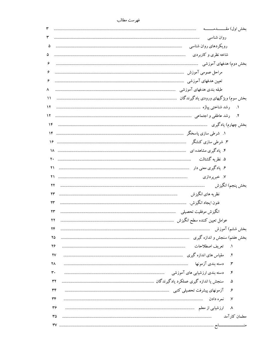 جزوه روانشناسی تربیتی