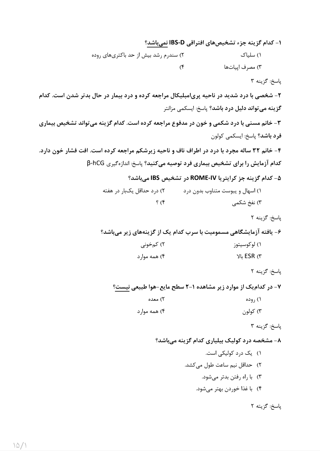 آزمون Gasterointestinal Diseases
