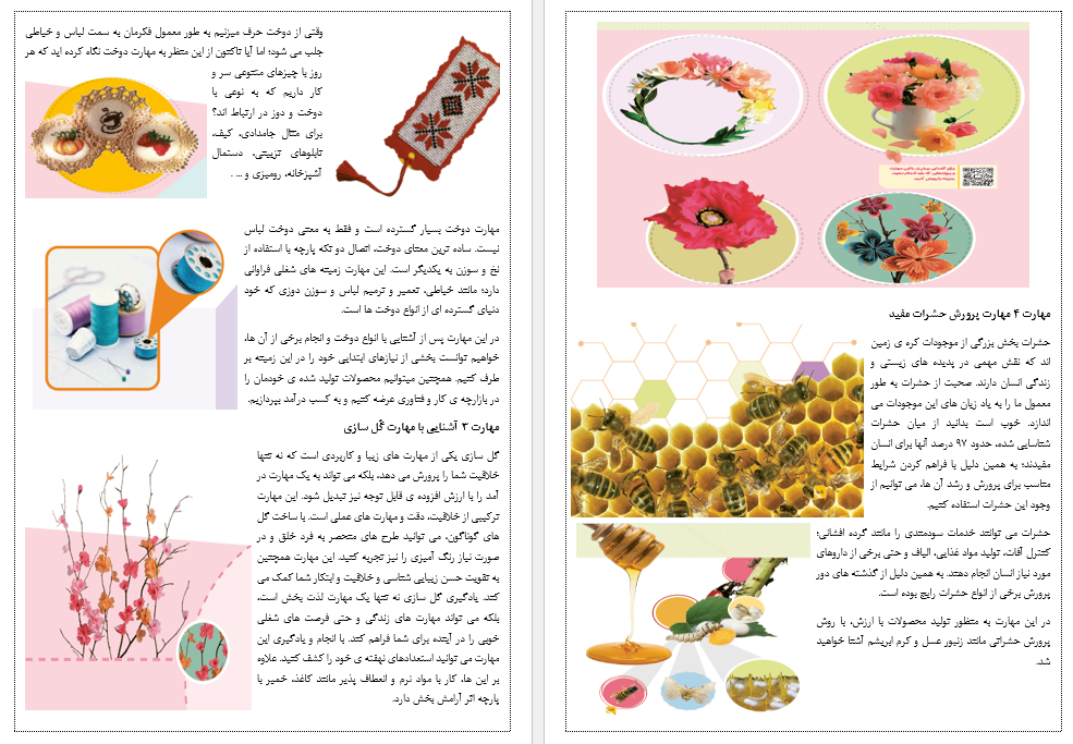 متن درس و راهنمای گام به گام بخش سوم (مهارت های کار و زندگی) کتاب کار و فناوری آزمایشی ششم دبستان