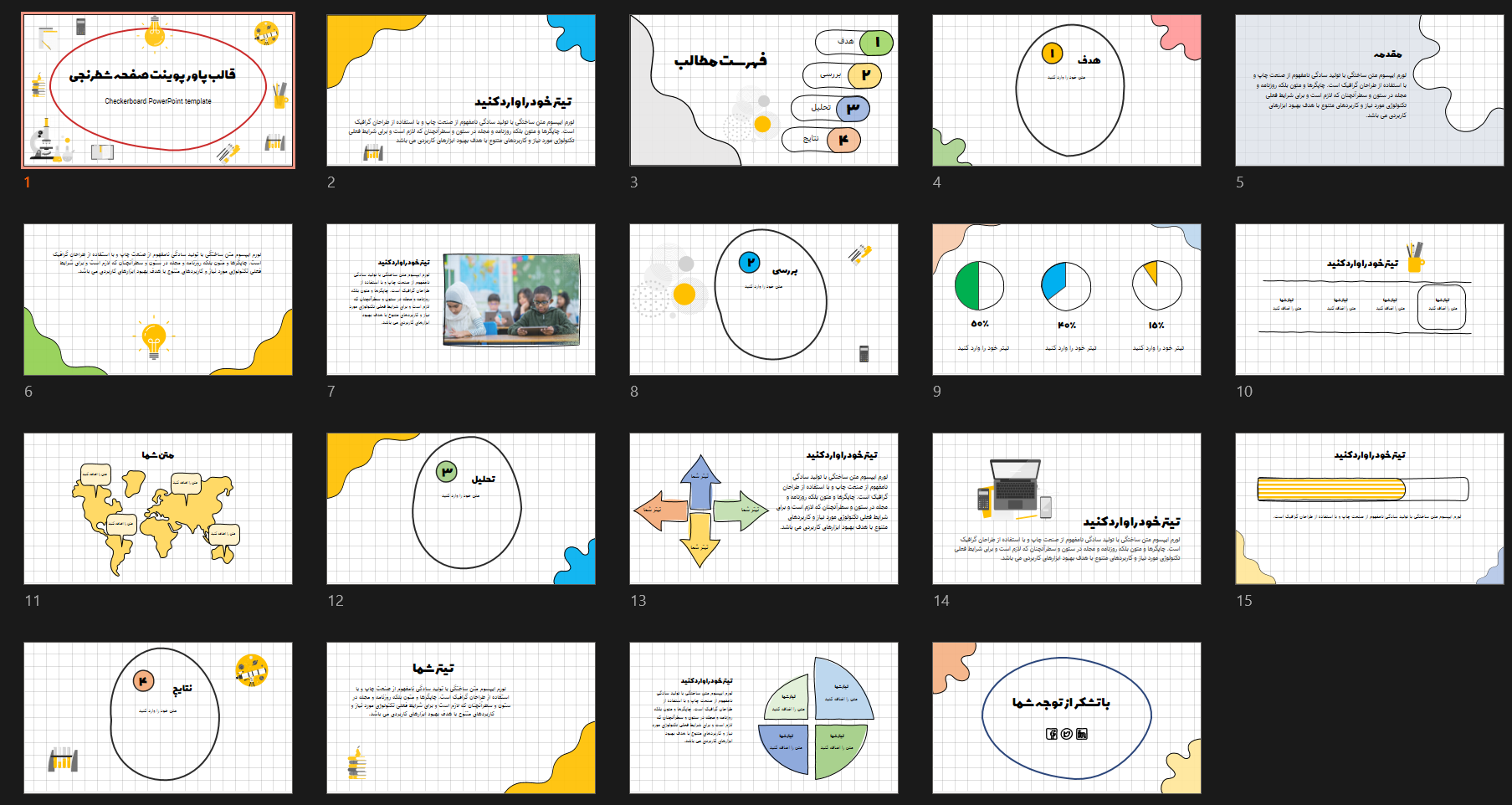 قالب پاورپوینت صفحه شطرنجی