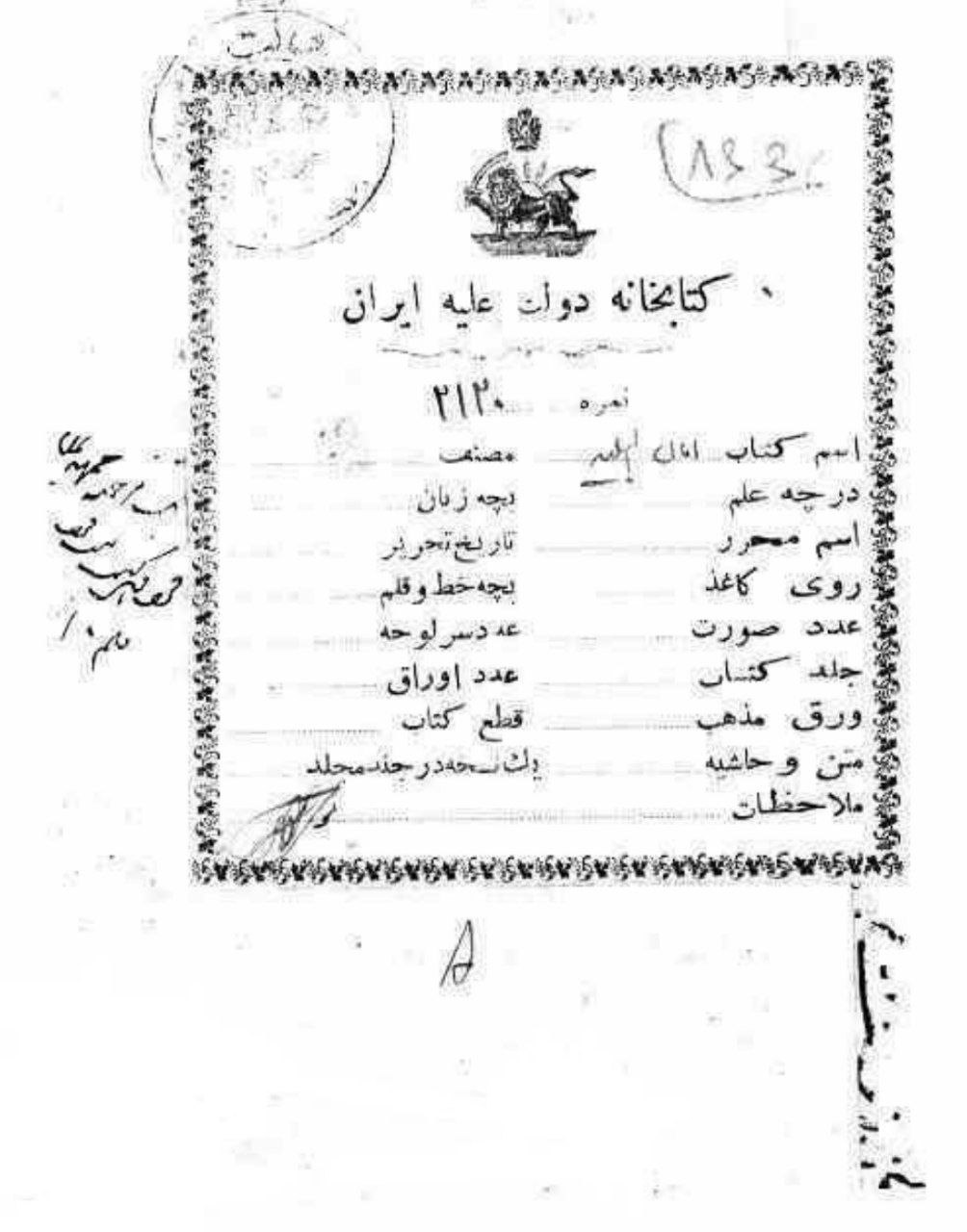 دانلود pdf کتاب علوم غریبه موسوم به امان البلیه