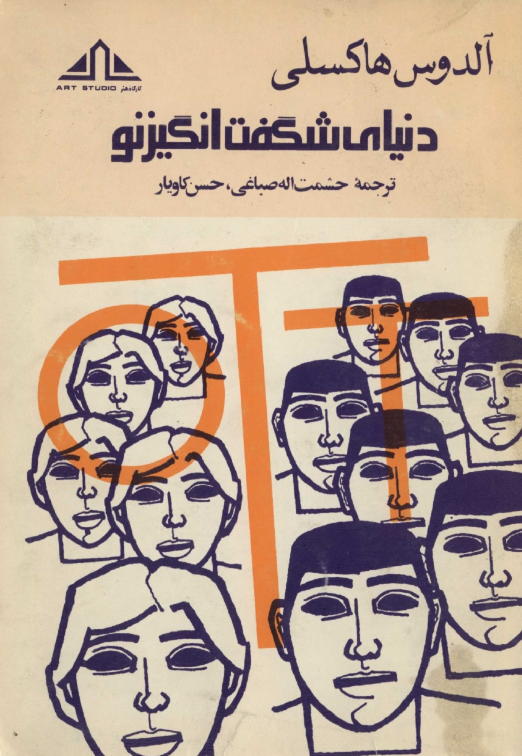 کتاب دنیای شگفت‌انگیز نو 📗 نسخه کامل ✅
