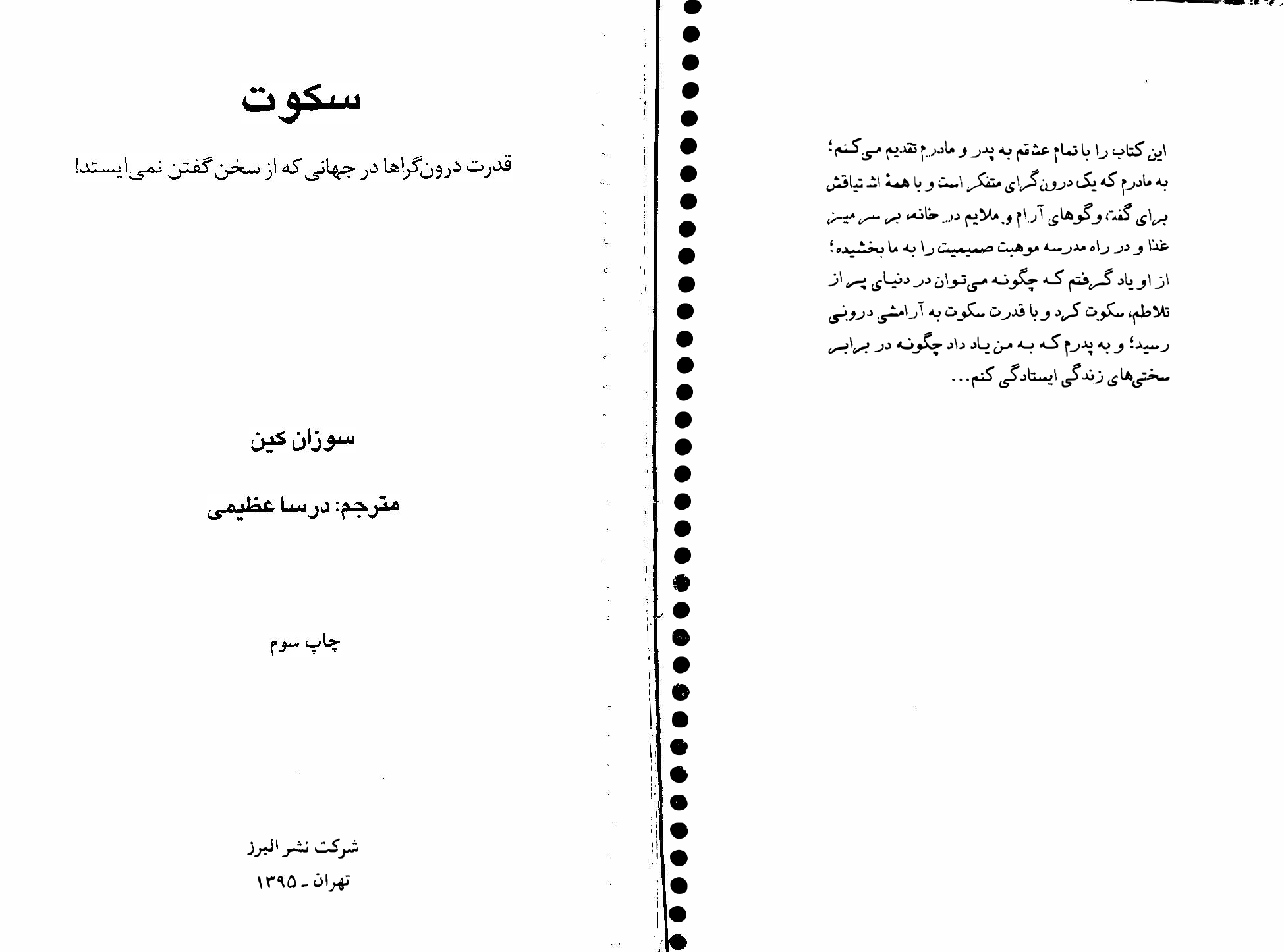 کتاب سکوت (درباره قدرت درون گراها) 📖 نسخه کامل ✅