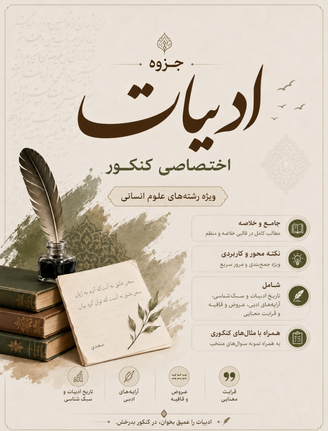 جزوه جامع ادبیات اختصاصی کنکور