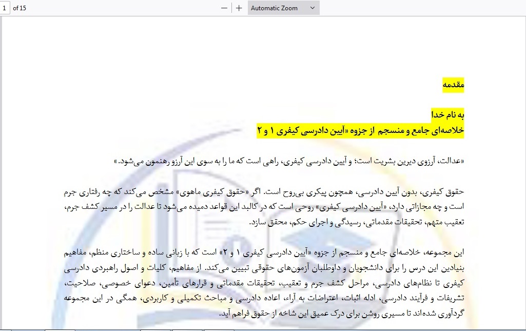 جزوه - خلاصه- دادرسی مدنی (۱ تا ۳) -دادرسی کیفری( 1 و 2 )