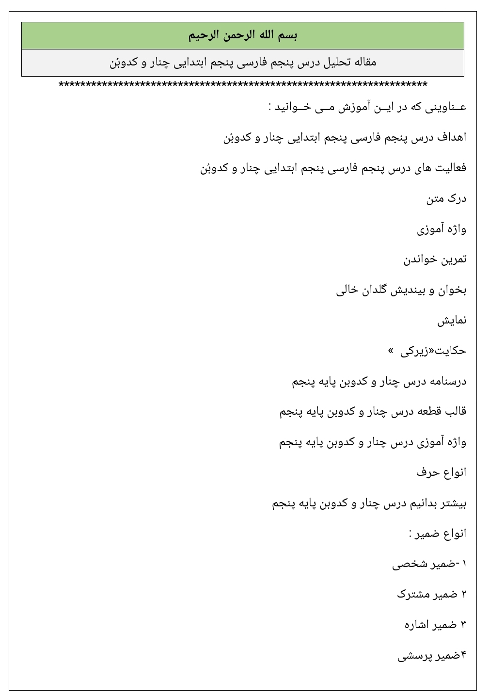 تحلیل درس پنجم فارسی پنجم ابتدایی چنار و کدبن