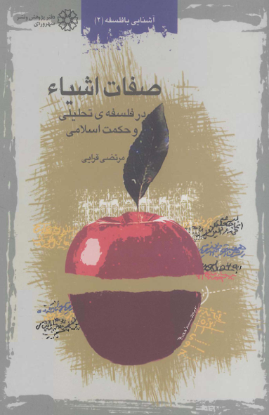 کتاب صفات اشیاء📚 نسخه کامل ✅