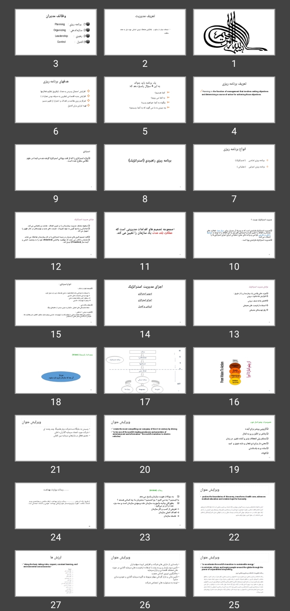 پاورپوینت مديريت